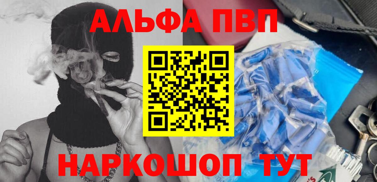 Менделеевск  где можно купить   Вход с VPN  Alfa_PVP Crystall  Альфа ПВП VHQ  А ПВП Crystall 
