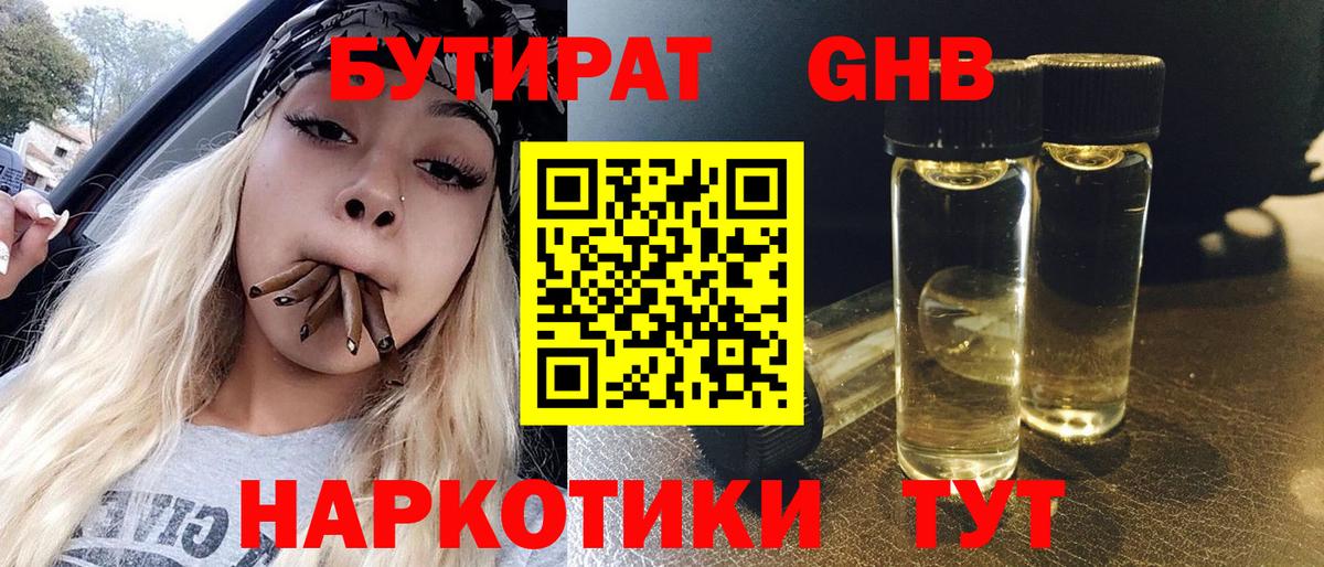 Менделеевск  Бутират оксибутират  Бутират  Вход с VPN 