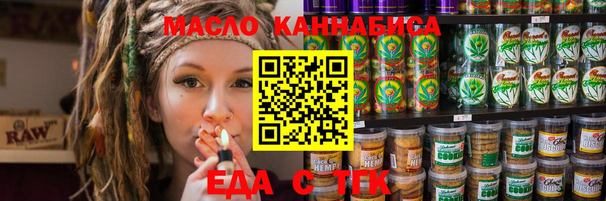 Печенье с ТГК конопля  Вход с VPN  Менделеевск 