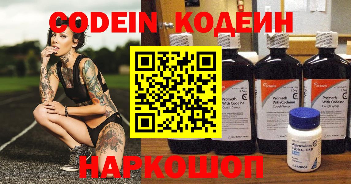 Codein напиток Lean (лин)  Кодеин Purple Drank  Менделеевск  наркошоп  Вход с VPN 
