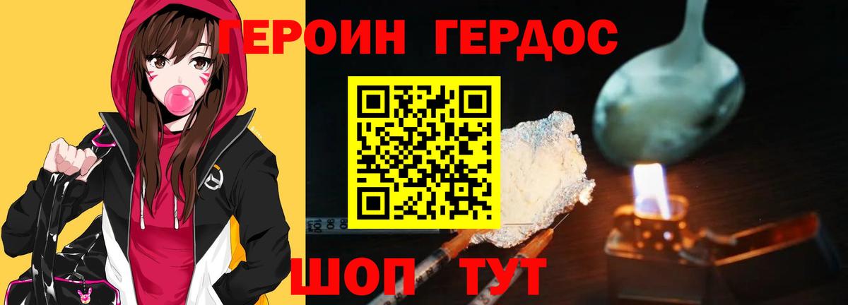 ГЕРОИН белый Менделеевск