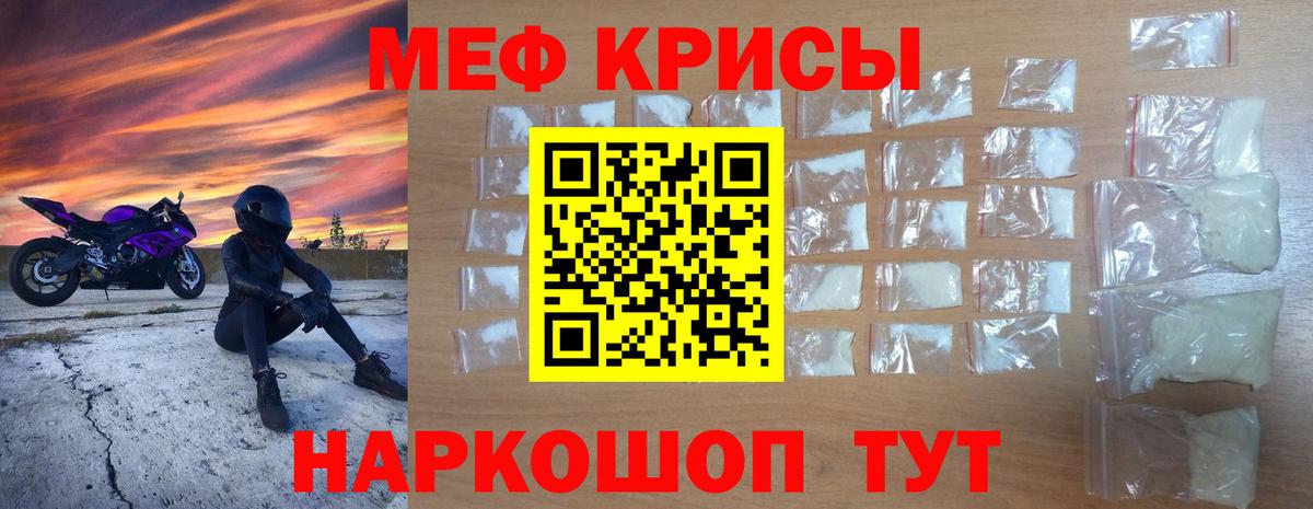 Меф кристаллы Менделеевск